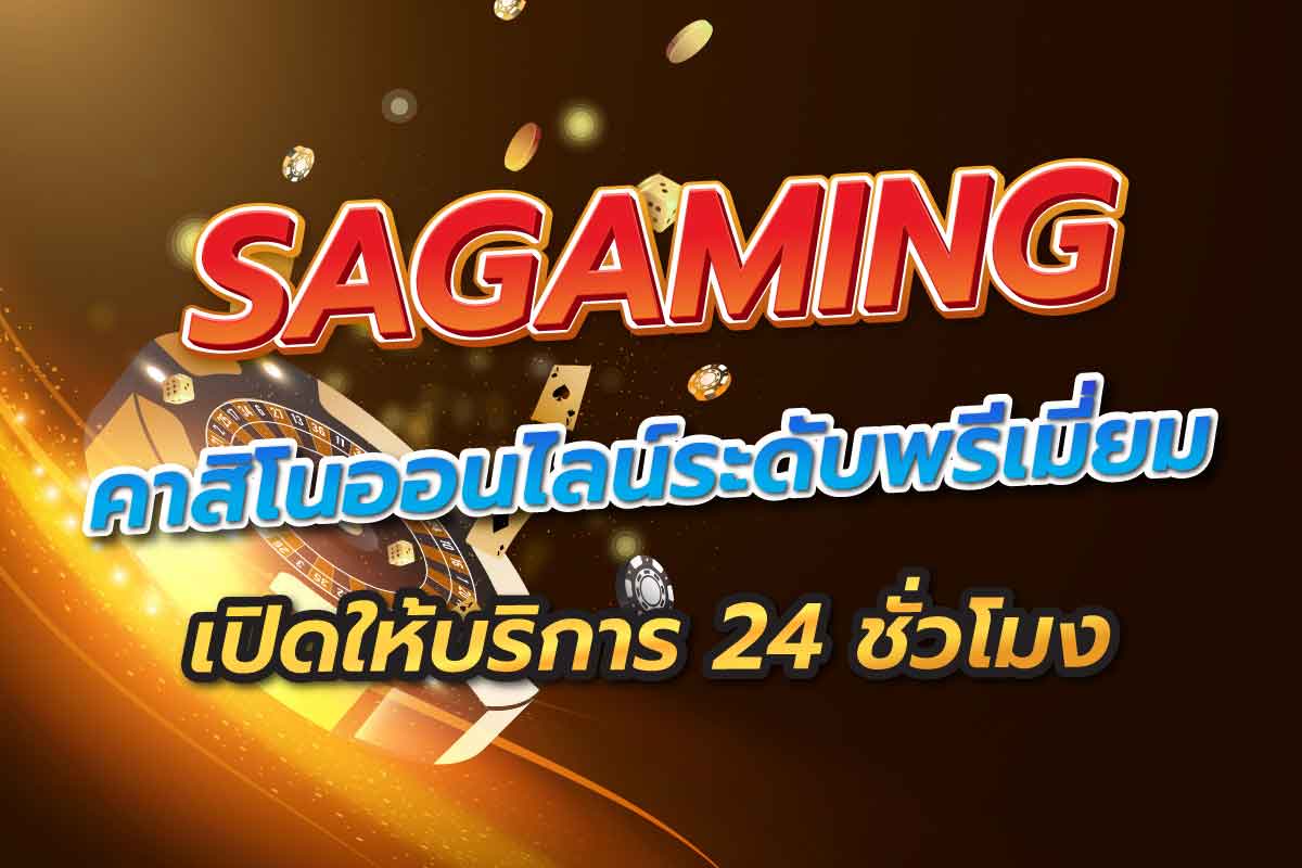 คาสิโน SAGAMING